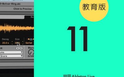 Ableton Live 12 即將發佈，現在購買特價的 Ableton Live 11 都可獲得免費升級！